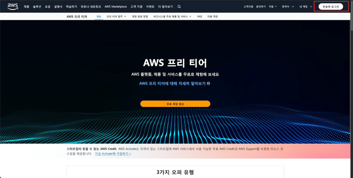 AWS Console