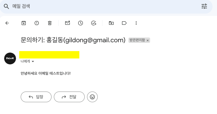 받은 이메일