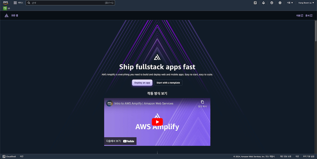AWS Amplify 홈 화면