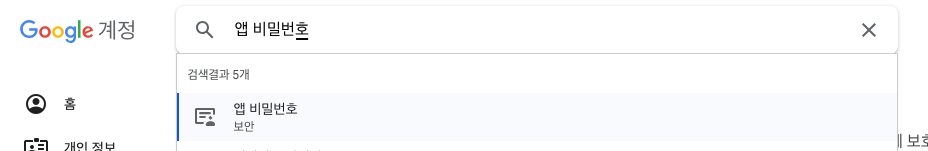 gmail 앱 비밀번호 검색