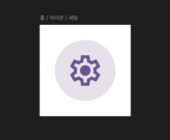 setting icon