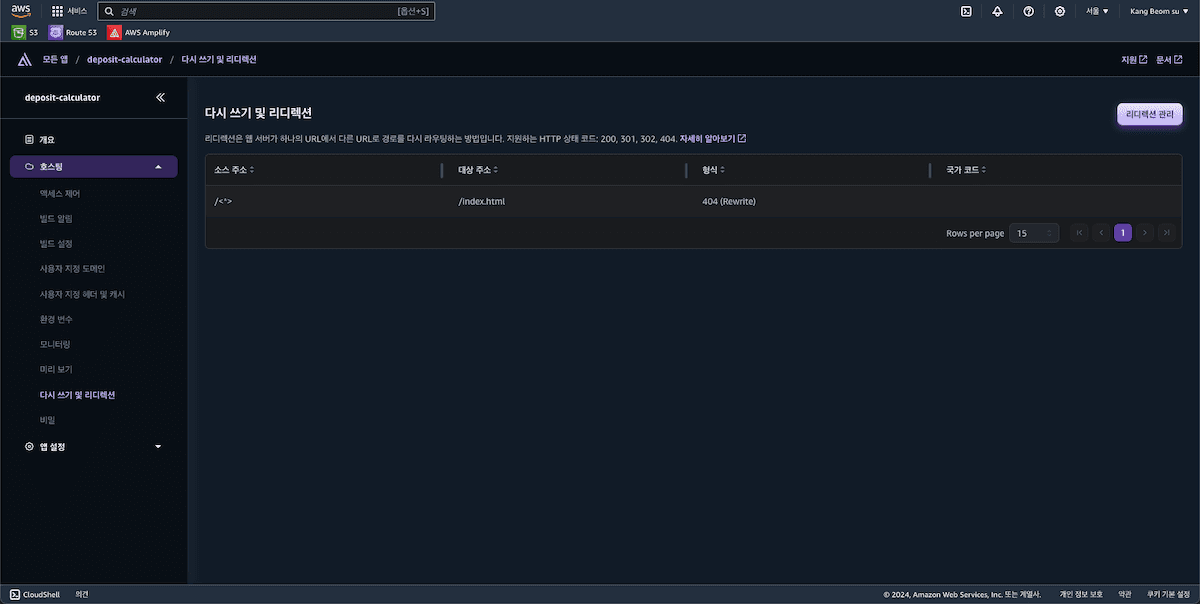 Amplify 다시 쓰기 및 리디렉션